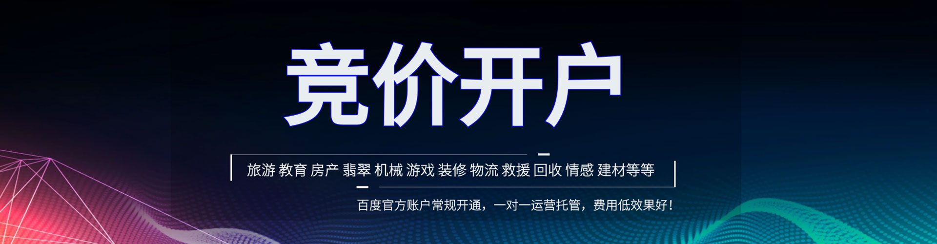 高明百度竞价运营
